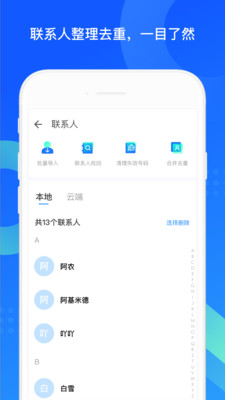 qq手机助手(4)