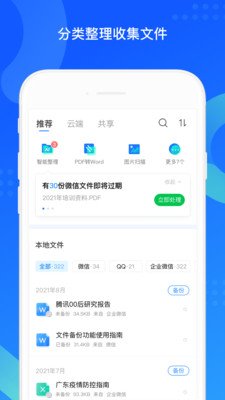 qq手机助手(2)