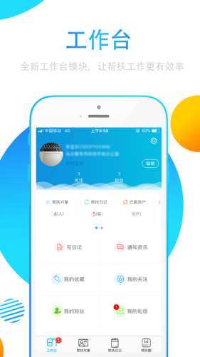 贵州扶贫云手机版北京新开发的app