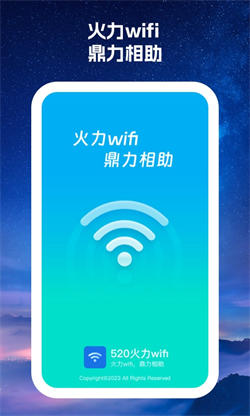 520火力wifi(1)