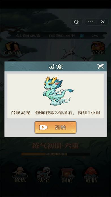 妖怪也要当神仙的图册