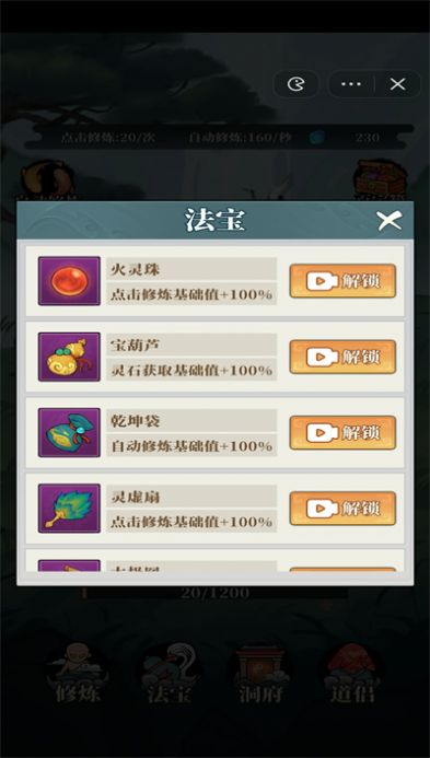 妖怪也要当神仙的图册