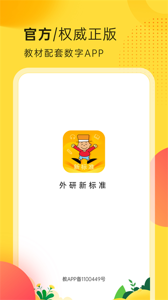 外研新标准(4)