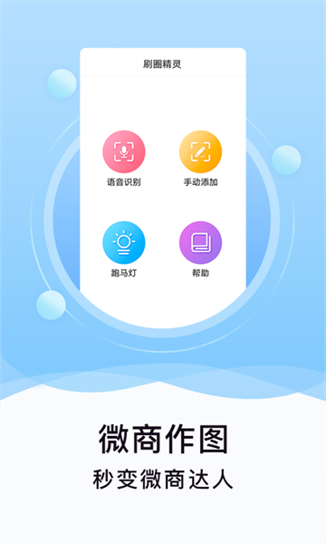 刷圈神器免费版山西杭州app开发