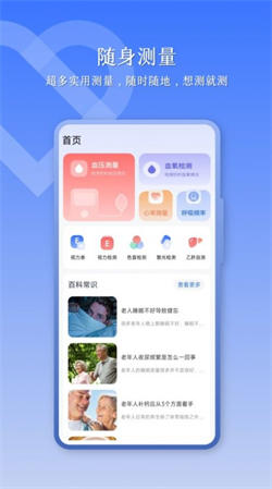 血压助手(2)