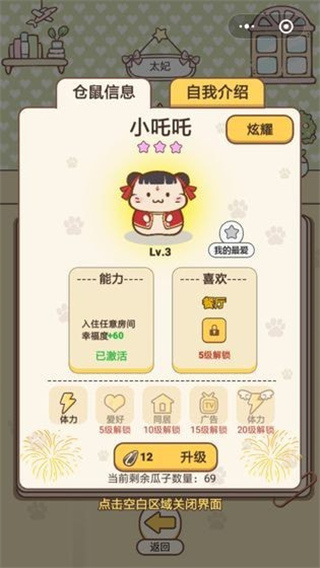 仓鼠公寓中文版(2)