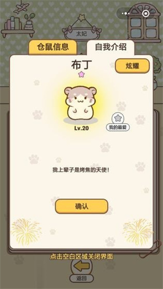 仓鼠公寓中文版(3)