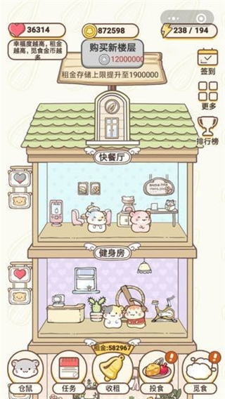 仓鼠公寓中文版(4)
