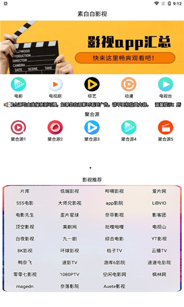 素白白影视广东扬州app开发