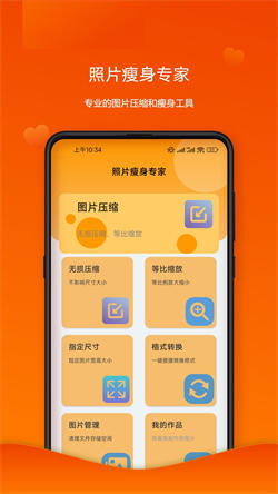 照片瘦身专家(1)