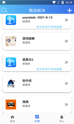 软件天堂app软件