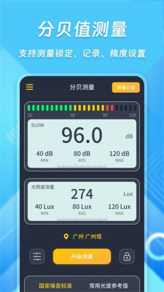 学勤超级智能分贝仪软件太原开发一个app得多少钱