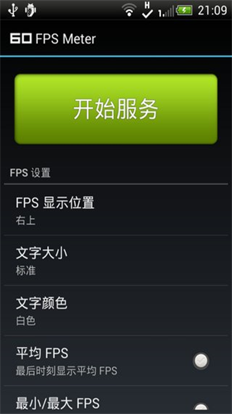 FPS Meter太原开发系统app
