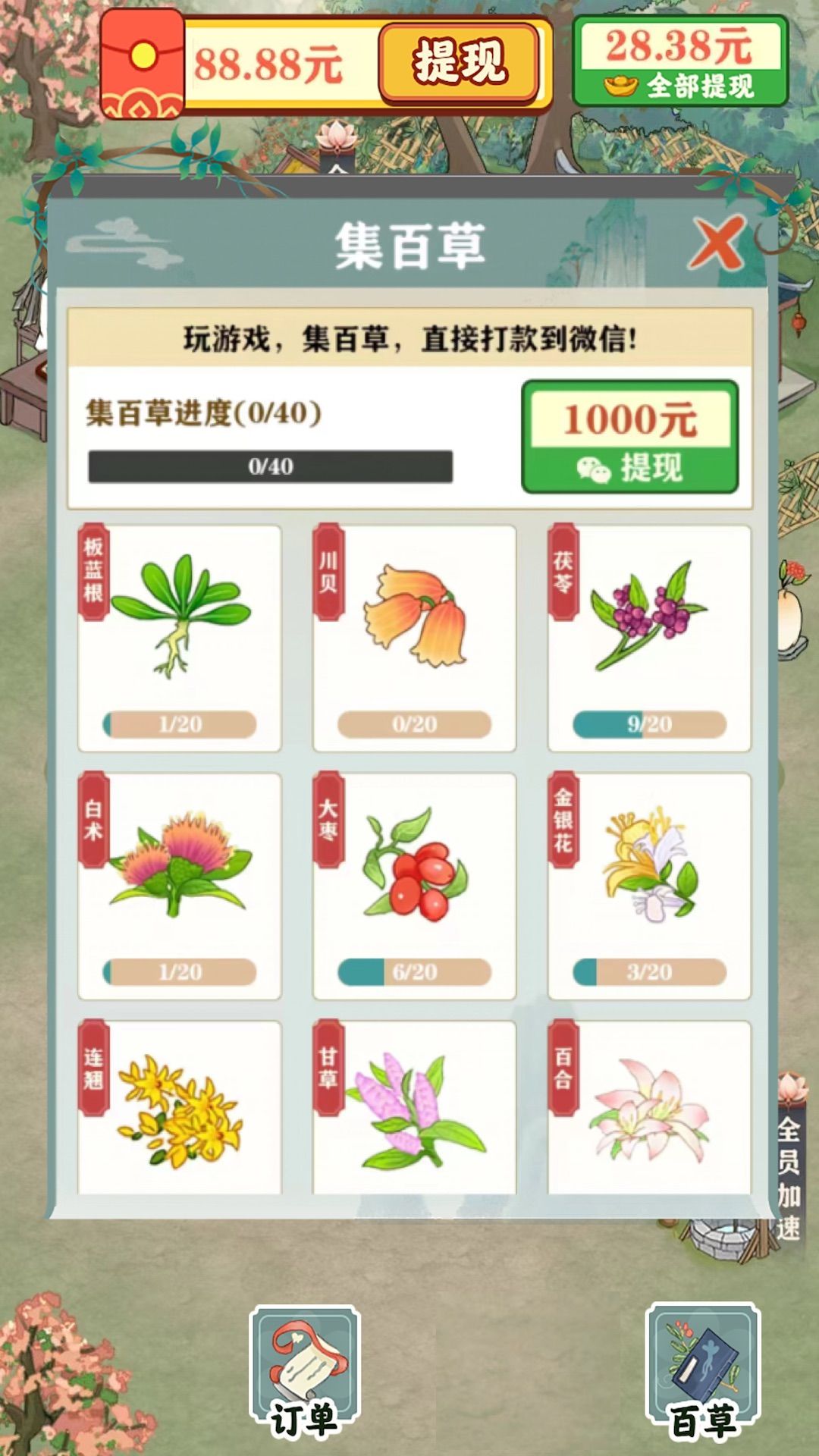 悠然百草园(3)