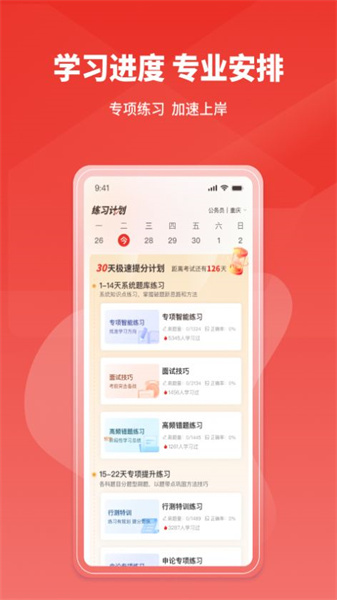 上岸公务员考试题库广州商场app开发