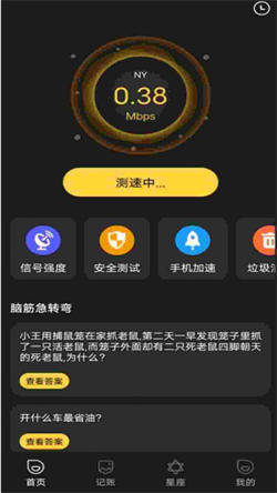 WiFi放心连管家(3)