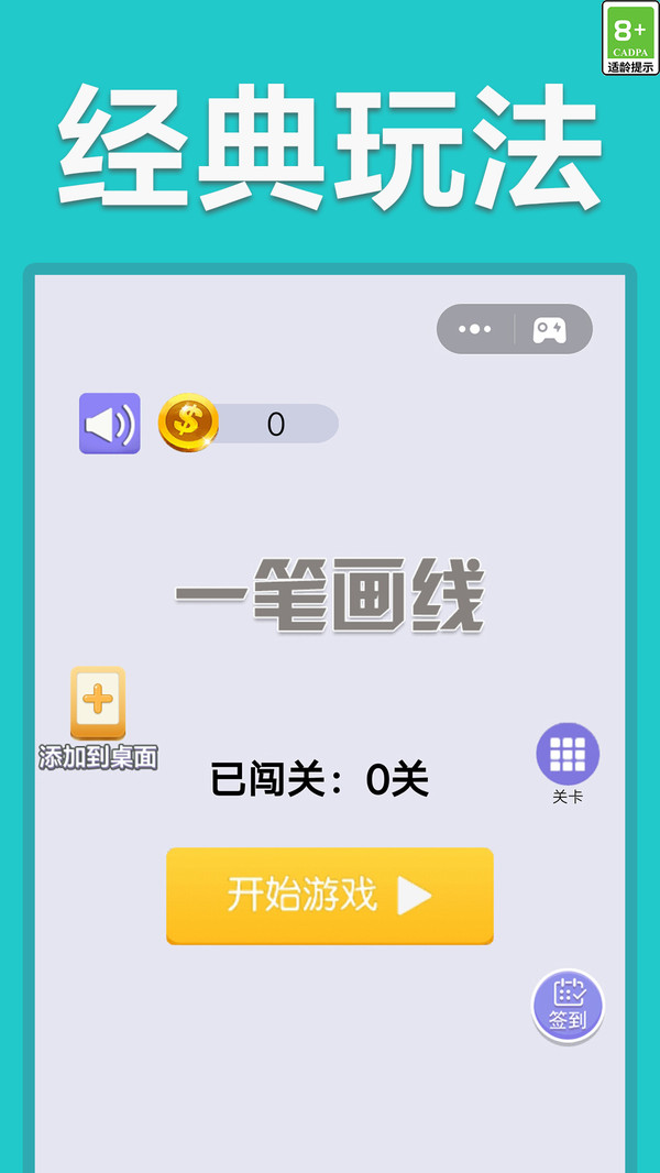 一笔画线(1)