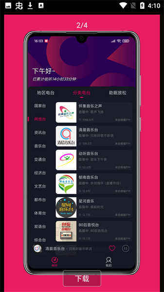 畅听fm北京开发移动app