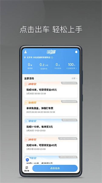 如嘀出行司机端(5)