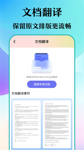 合同翻译助手(4)
