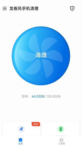 龙卷风手机清理(2)