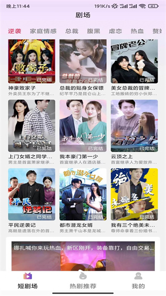 梦幻短剧场青岛app软件开发网站