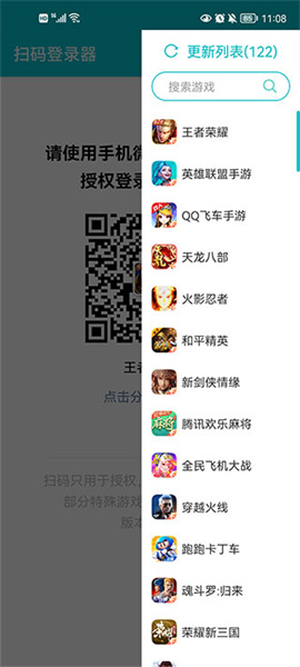 扫码登录器最新版上海制作手机app软件