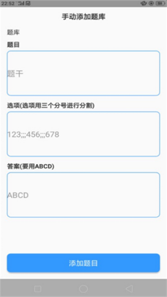 题库制作助手(2)