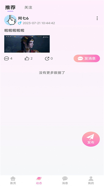 巴山交友廊坊西安开发app