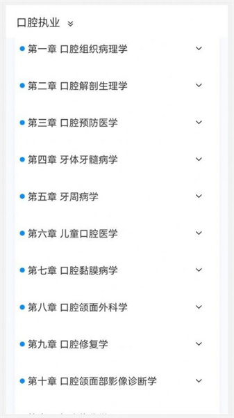 口腔执业医师100题库太原app开发一般要多少钱