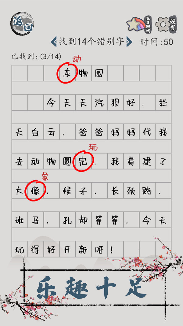 汉字脑回路(4)