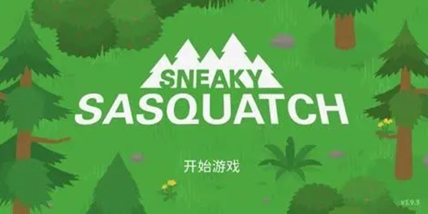 Sneaky Sasquatch(3)