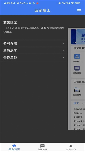 蓝领建工兰州app服务开发