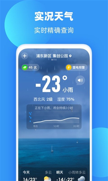 雨果天气(2)