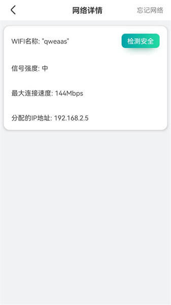 WiFi快快连(2)