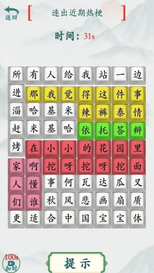 模拟汉字战争(3)