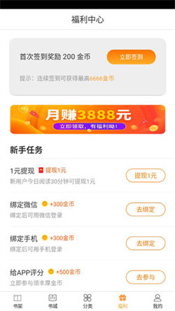 拼拼小说免费阅读器(1)