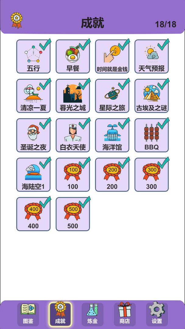 简单的炼金术(4)
