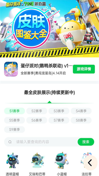 蛋仔派对皮肤工具(2)