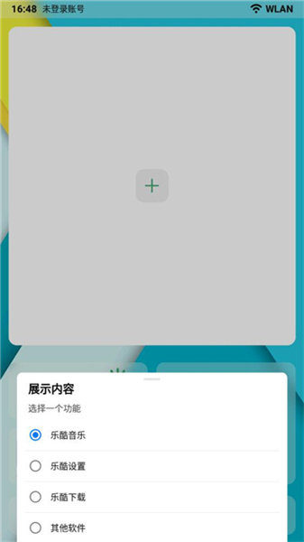 乐酷桌面四川企业app开发