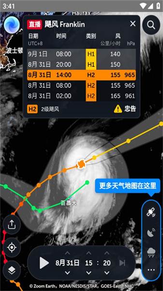 ZoomEarth中文版(4)