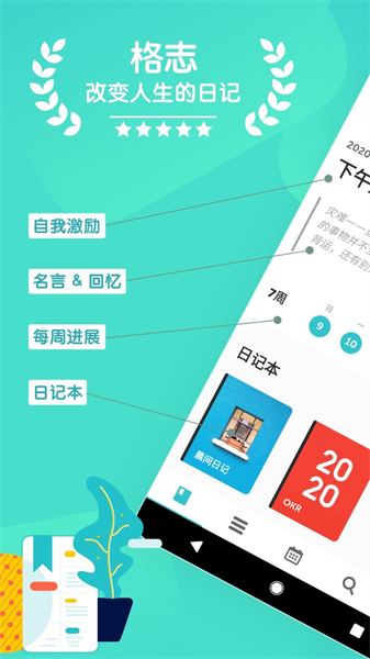 格志日记福建开发app中心