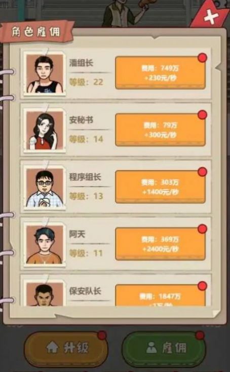 大叔创业记(2)