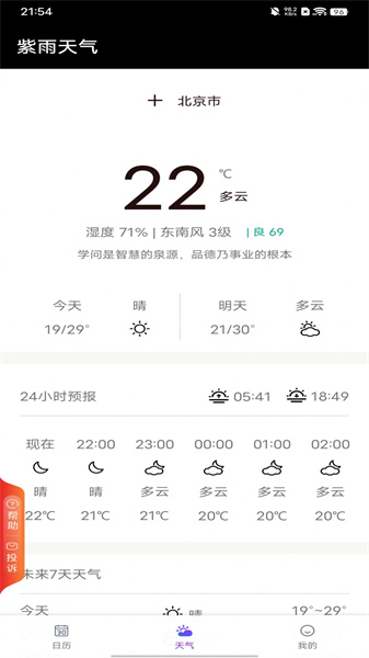 紫雨天气(4)