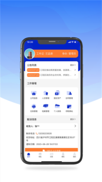 里海社区管理系统(3)
