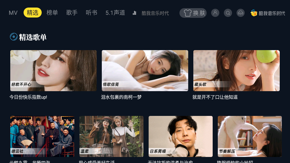酷我音乐盒tv版(5)