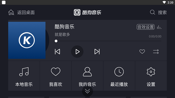 车机版酷狗音乐(1)