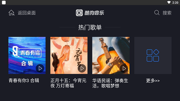 车机版酷狗音乐(4)