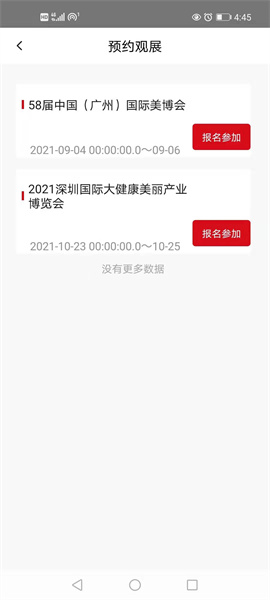 美博会梅州app在线生成平台