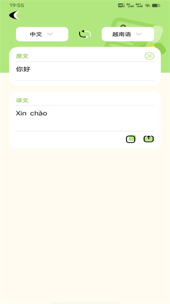 越南语翻译识别宝福建浙江app开发